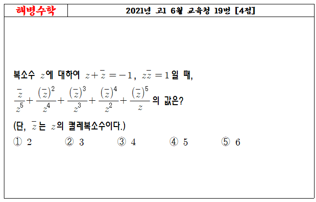 2021년 고1 6월 교육청 19번