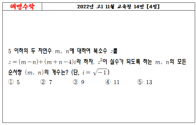 2022년 고1 11월 교육청 14번