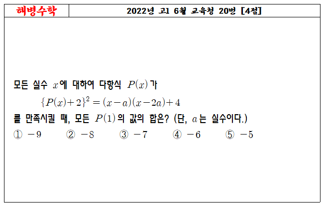 2022년 고1 6월 교육청 20번