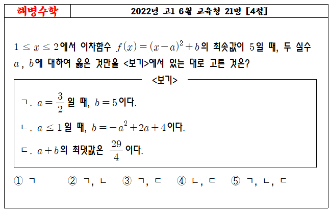 2022년 고1 6월 교육청 21번