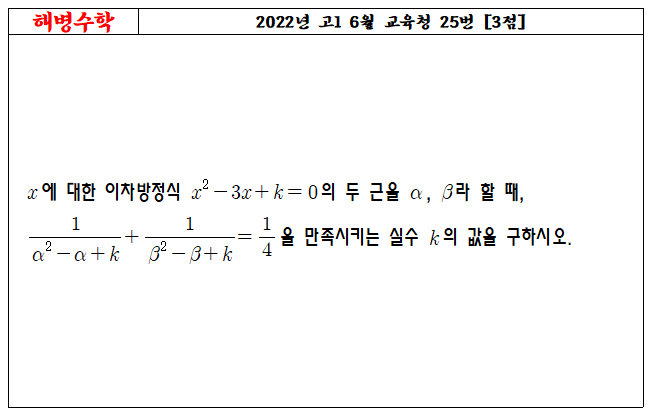 2022년 고1 6월 교육청 25번
