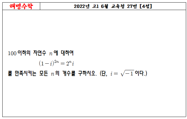 2022년 고1 6월 교육청 27번