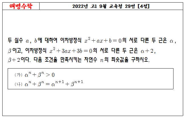 2022년 고1 9월 교육청 29번