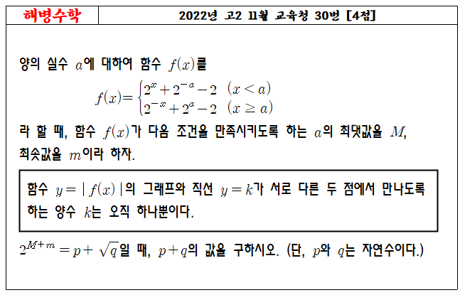 2022년 고2 11월 교육청 30번