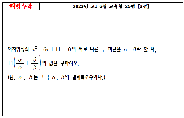 2023년 고1 6월 교육청 25번