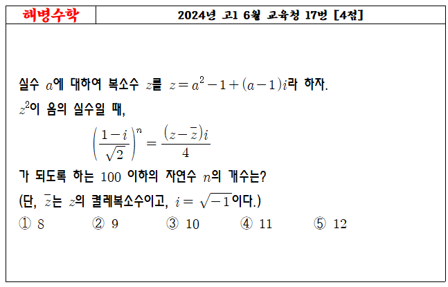 2024년 고1 6월 교육청 17번