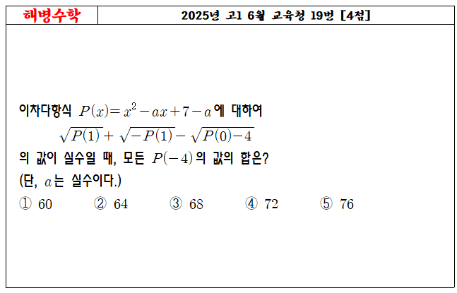 2025년 고1 6월 교육청 19번