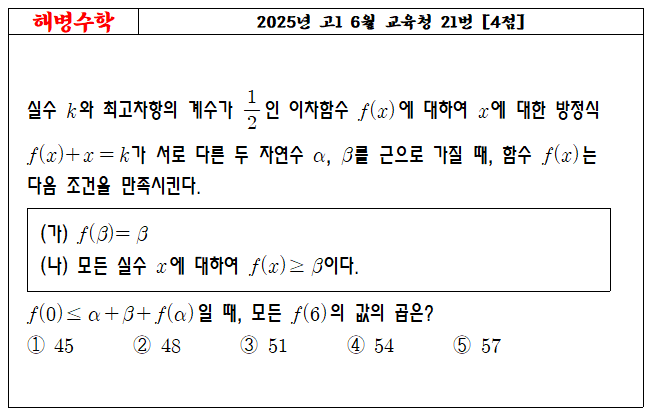 2025년 고1 6월 교육청 21번