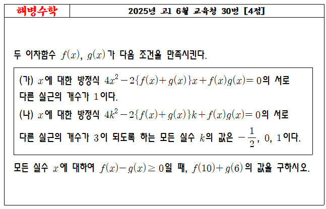 2025년 고1 6월 교육청 30번
