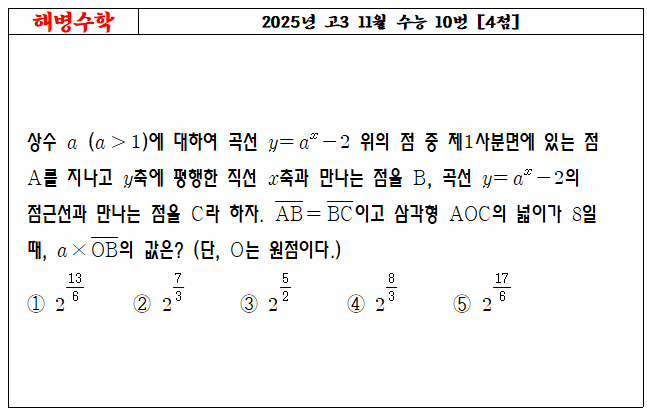 2025년 고3 11월 수능 10번