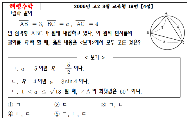 2006년 고2 3월 교육청 19번