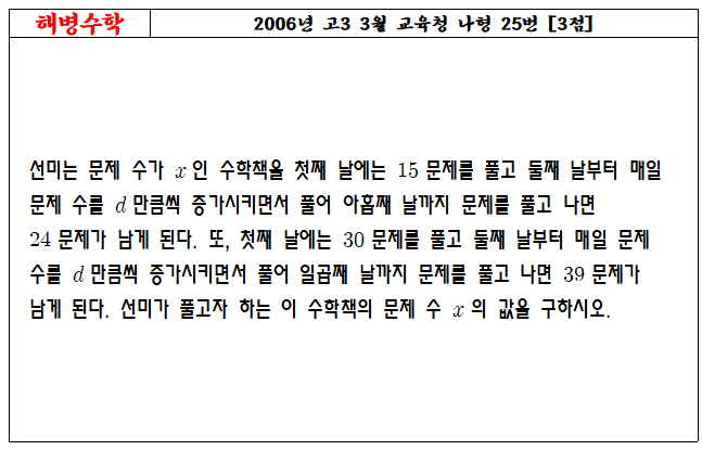 2006년 고3 3월 교육청 나형 25번
