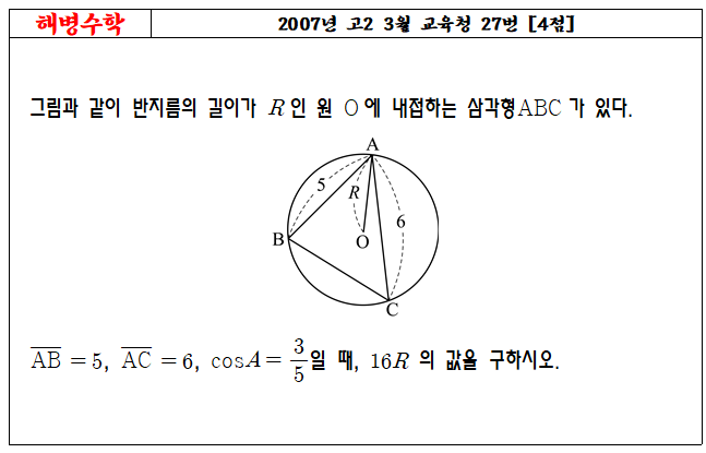 2007년 고2 3월 교육청 27번
