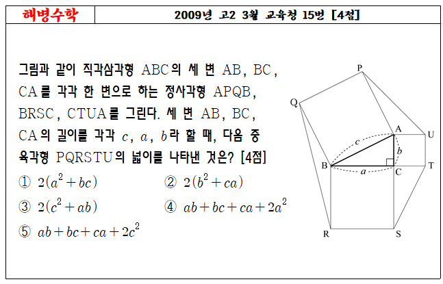 2009년 고2 3월 교육청 15번