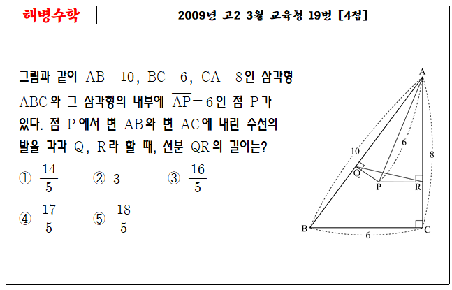2009년 고2 3월 교육청 19번