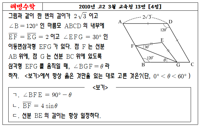 2010년 고2 3월 교육청 13번
