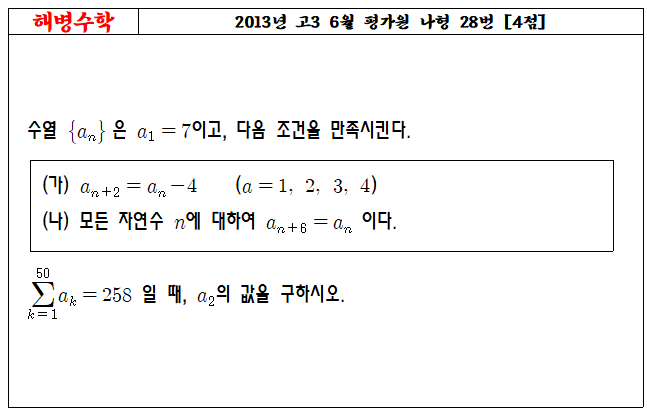 2013년 고3 6월 평가원 나형 28번