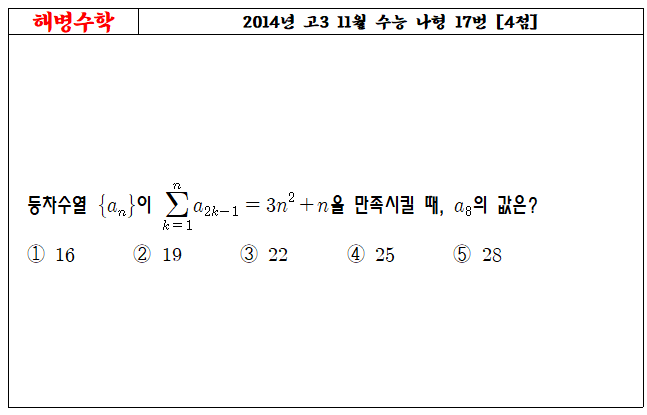 2014년 고3 11월 수능 나형 17번