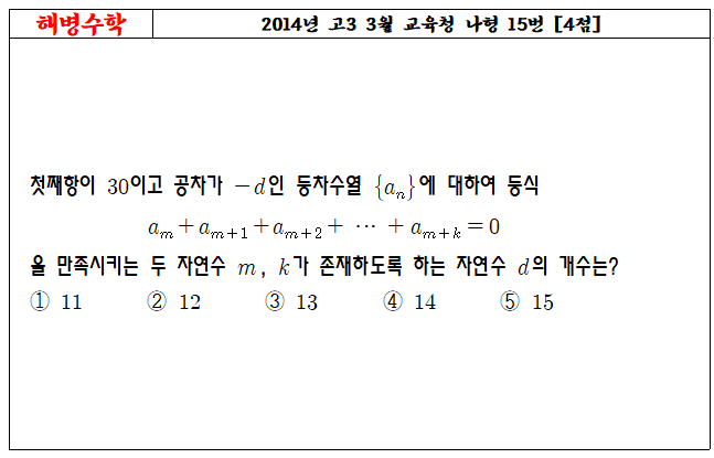 2014년 고3 3월 교육청 나형 15번