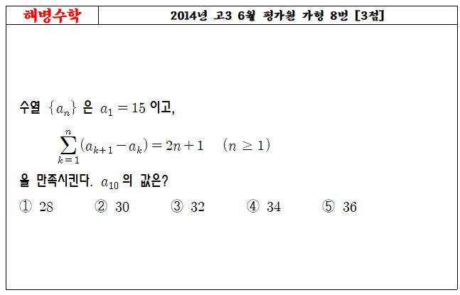 2014년 고3 6월 평가원 가형 8번