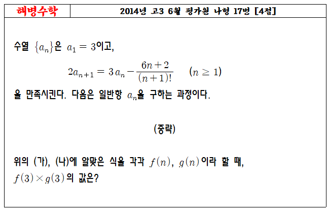 2014년 고3 6월 평가원 나형 17번