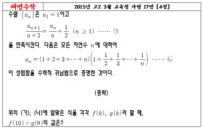 2015년 고2 3월 교육청 가형 17번