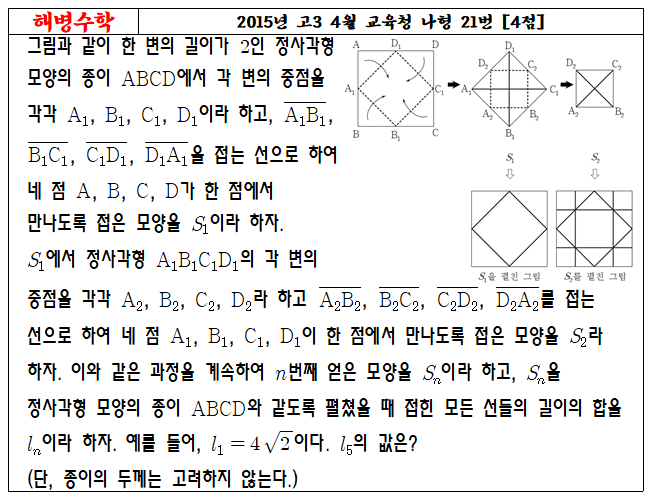 2015년 고3 4월 교육청 나형 21번