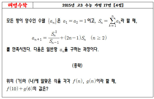 2015년 고3 수능 가형 17번