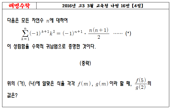 2016년 고3 3월 교육청 나형 16번