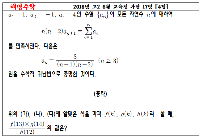 2018년 고2 6월 교육청 가형 17번