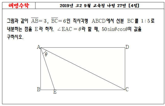 2019년 고2 9월 교육청 나형 27번