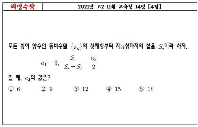 2021년 고2 11월 교육청 14번