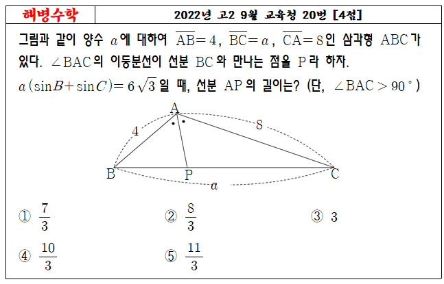 2022년 고2 9월 교육청 20번