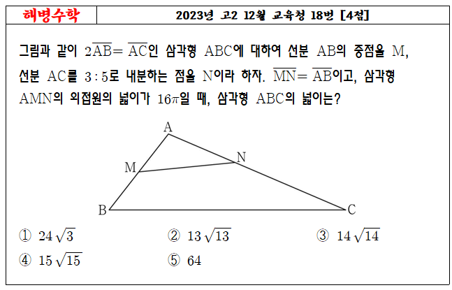 2023년 고2 12월 교육청 18번