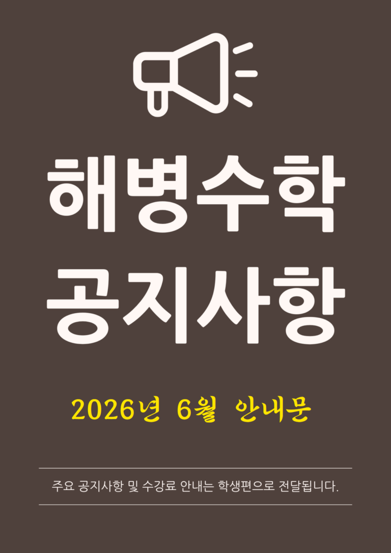 2026년 6월 인사말씀 및 주요 공지사항