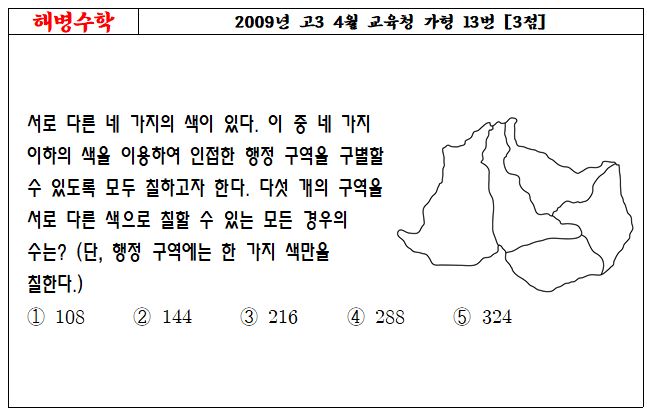 2009년 고3 4월 교육청 가형 13번
