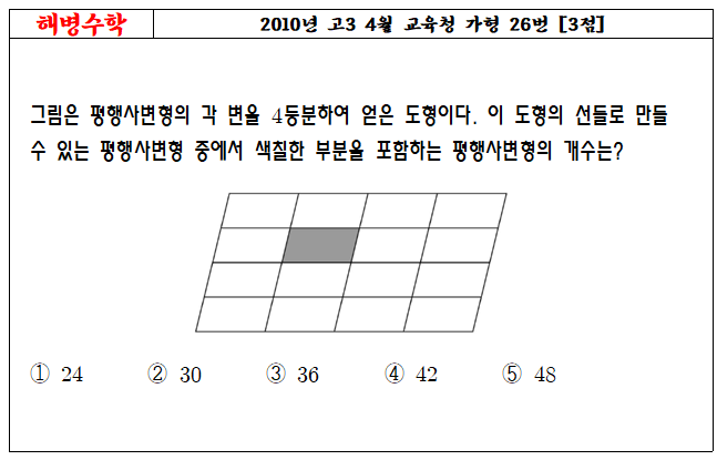 2010년 고3 4월 교육청 가형 26번