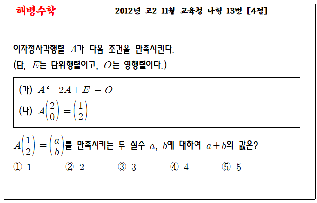2012년 고2 11월 교육청 나형 13번