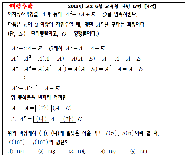 2013년 고2 6월 교육청 나형 17번