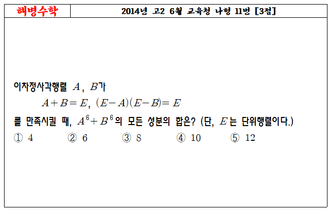 2014년 고2 6월 교육청 나형 11번