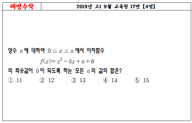 2019년 고1 9월 교육청 17번