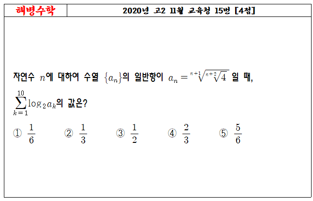 2020년 고2 11월 교육청 15번