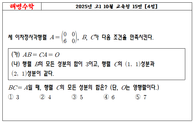 2025년 고1 10월 교육청 15번