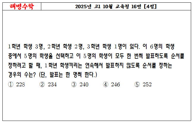 2025년 고1 10월 교육청 16번