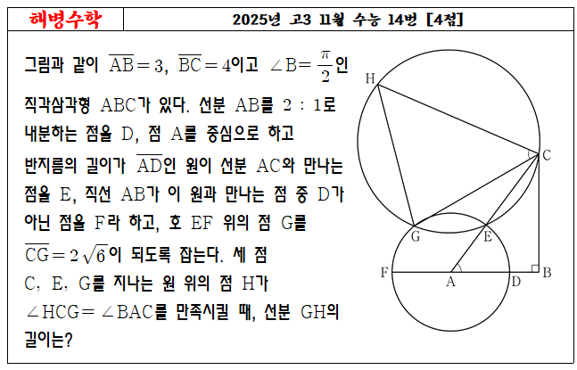 2025년 고3 11월 수능 14번