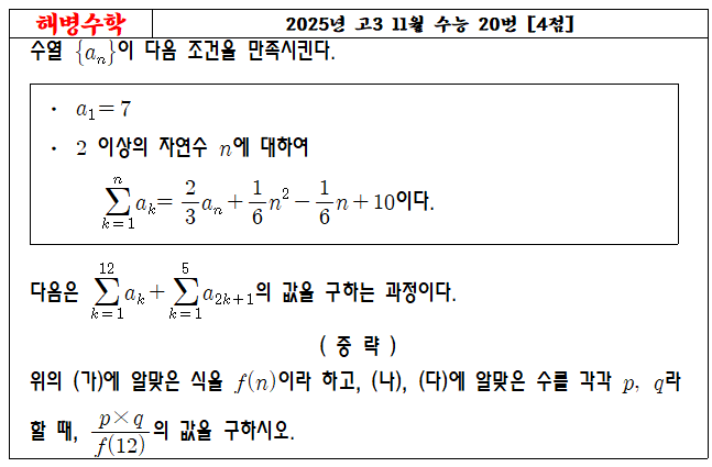 2025년 고3 11월 수능 20번