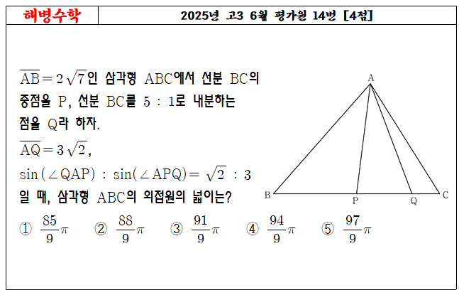 2025년 고3 6월 평가원 14번