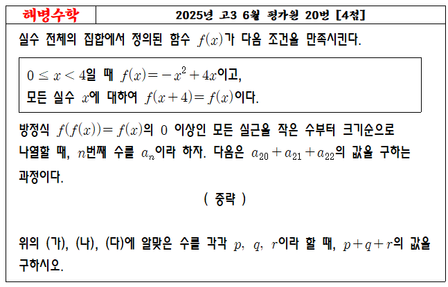 2025년 고3 6월 평가원 20번