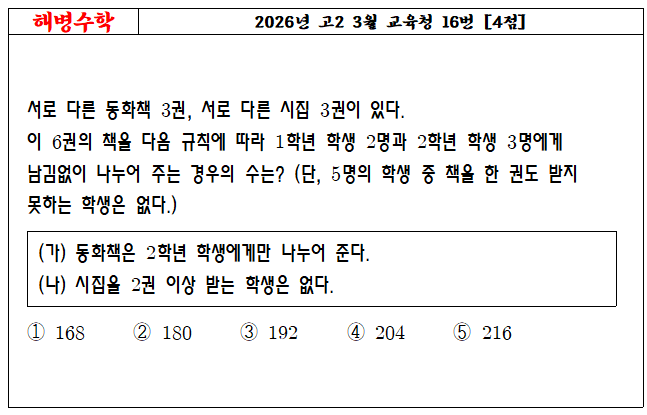 2026년 고2 3월 교육청 16번