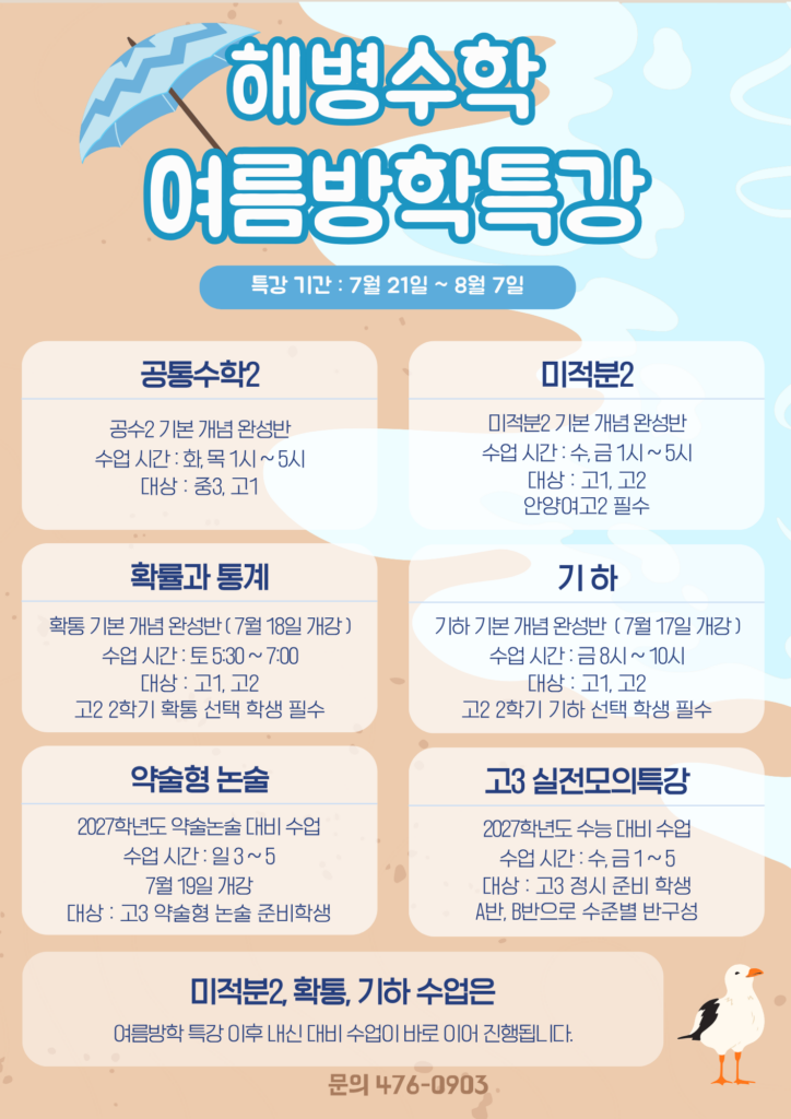 2026년 여름방학 특강수업 안내